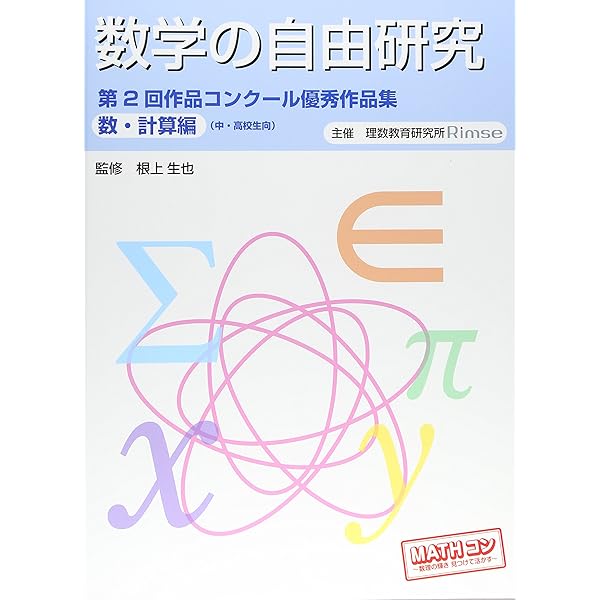 数学の自由研究 第1回作品コンクール優秀作品集 図形・ゲーム編